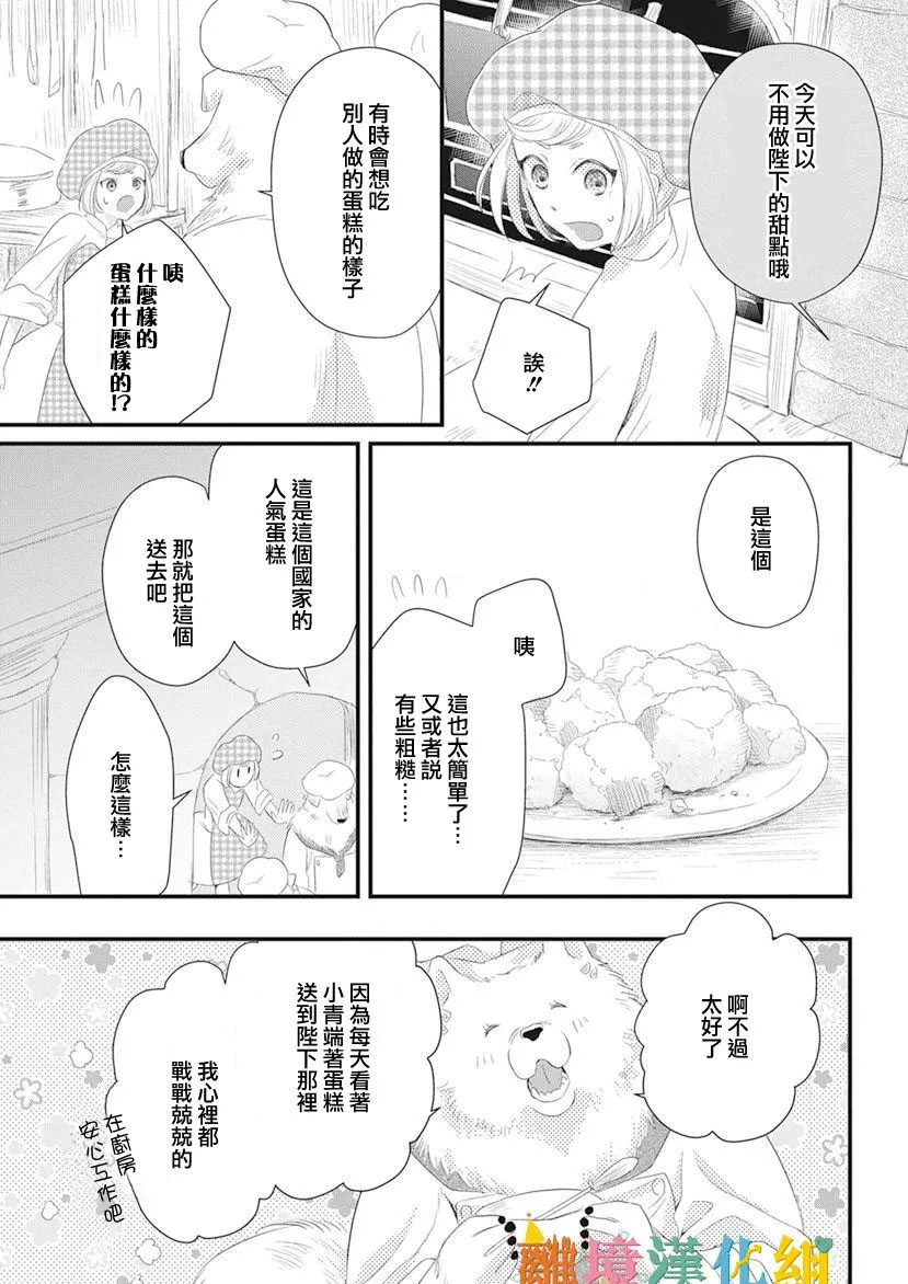 《奇妙的甜蜜转生》漫画最新章节第1话免费下拉式在线观看章节第【29】张图片