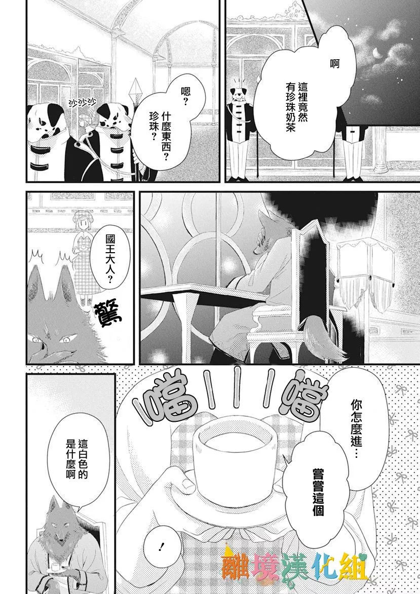 《奇妙的甜蜜转生》漫画最新章节第1话免费下拉式在线观看章节第【18】张图片