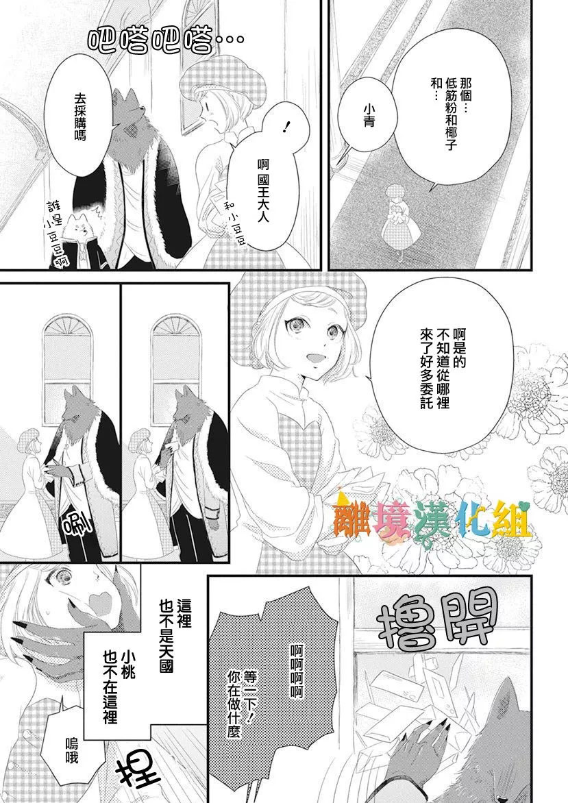 《奇妙的甜蜜转生》漫画最新章节第1话免费下拉式在线观看章节第【43】张图片