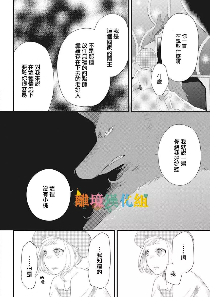 《奇妙的甜蜜转生》漫画最新章节第1话免费下拉式在线观看章节第【20】张图片