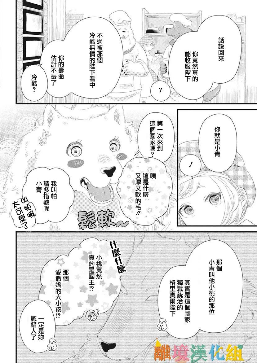 《奇妙的甜蜜转生》漫画最新章节第1话免费下拉式在线观看章节第【14】张图片