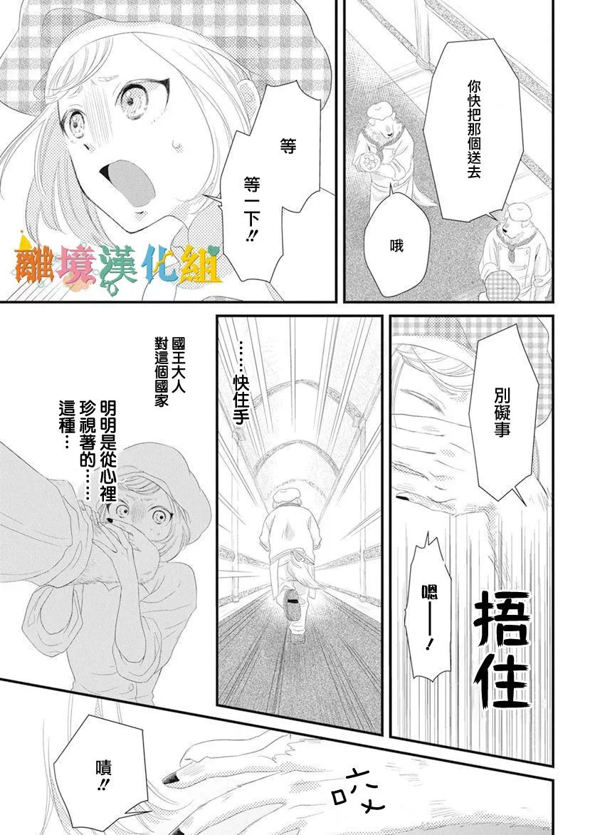 《奇妙的甜蜜转生》漫画最新章节第1话免费下拉式在线观看章节第【35】张图片