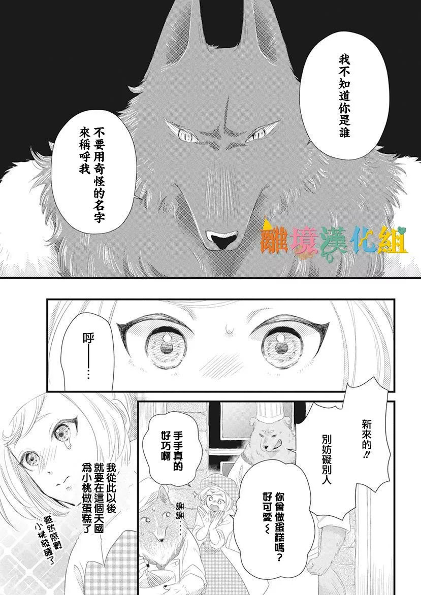 《奇妙的甜蜜转生》漫画最新章节第1话免费下拉式在线观看章节第【13】张图片