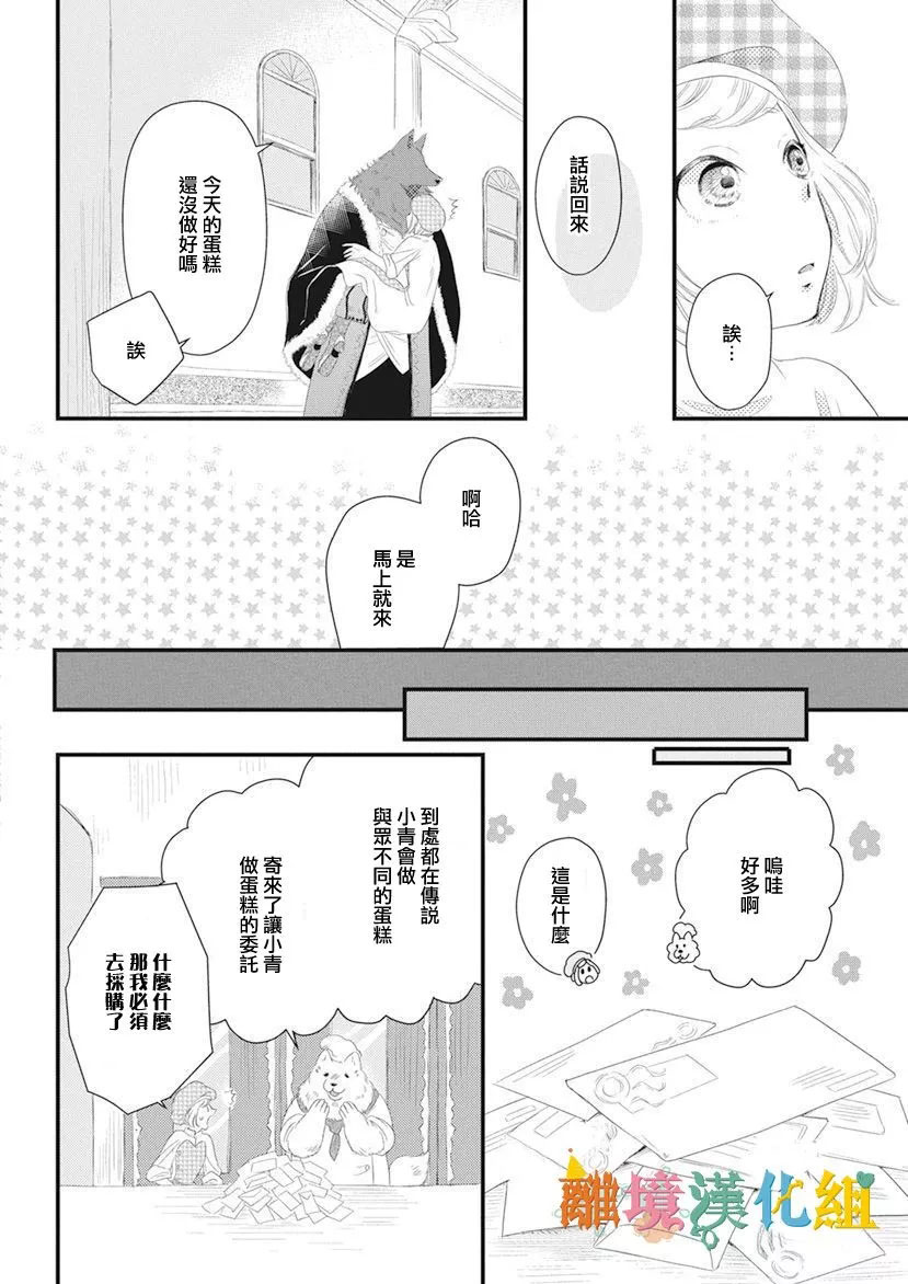 《奇妙的甜蜜转生》漫画最新章节第1话免费下拉式在线观看章节第【42】张图片