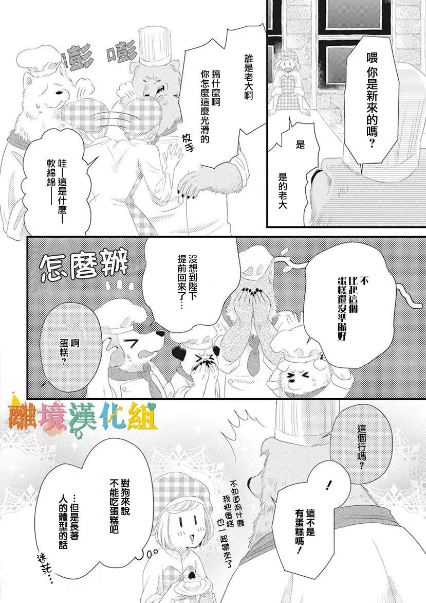 《奇妙的甜蜜转生》漫画最新章节第1话免费下拉式在线观看章节第【8】张图片