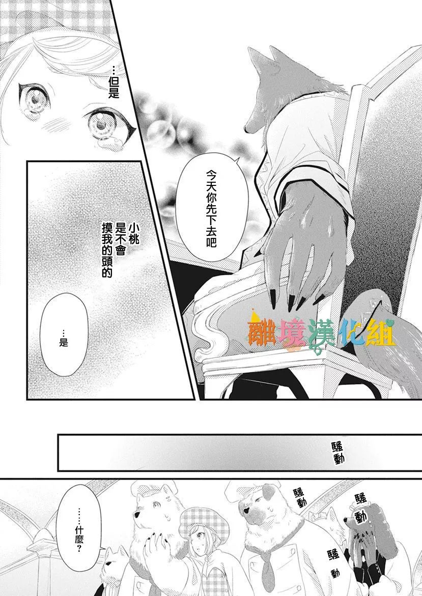 《奇妙的甜蜜转生》漫画最新章节第1话免费下拉式在线观看章节第【22】张图片