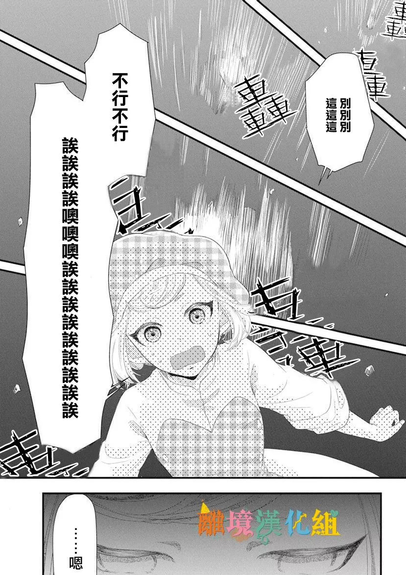 《奇妙的甜蜜转生》漫画最新章节第1话免费下拉式在线观看章节第【5】张图片