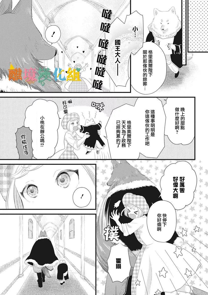 《奇妙的甜蜜转生》漫画最新章节第1话免费下拉式在线观看章节第【17】张图片