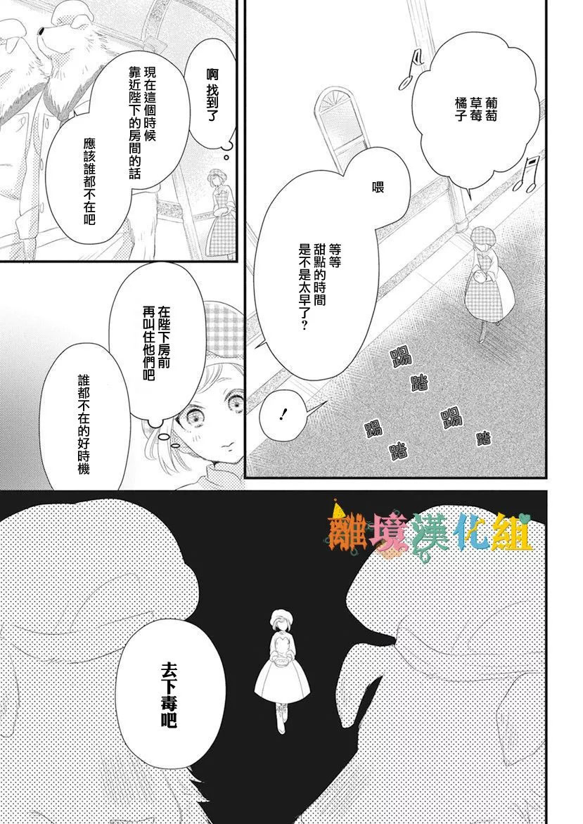 《奇妙的甜蜜转生》漫画最新章节第1话免费下拉式在线观看章节第【31】张图片