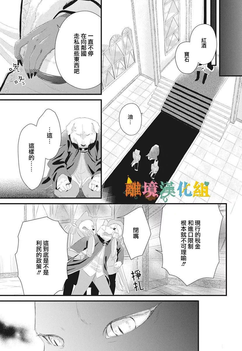 《奇妙的甜蜜转生》漫画最新章节第1话免费下拉式在线观看章节第【15】张图片