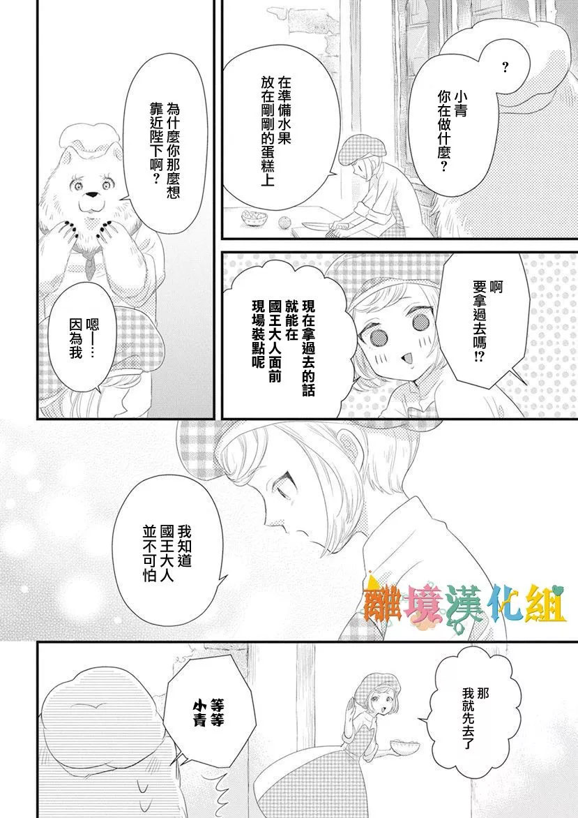 《奇妙的甜蜜转生》漫画最新章节第1话免费下拉式在线观看章节第【30】张图片