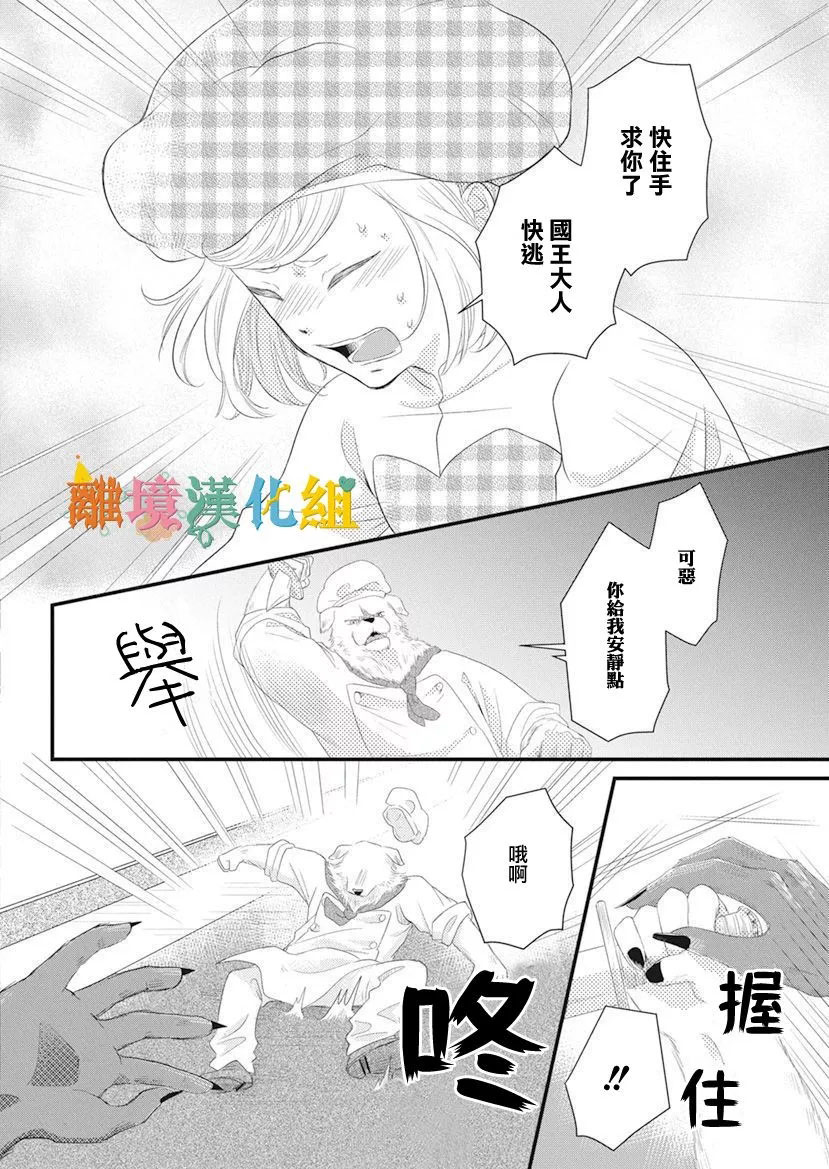 《奇妙的甜蜜转生》漫画最新章节第1话免费下拉式在线观看章节第【36】张图片