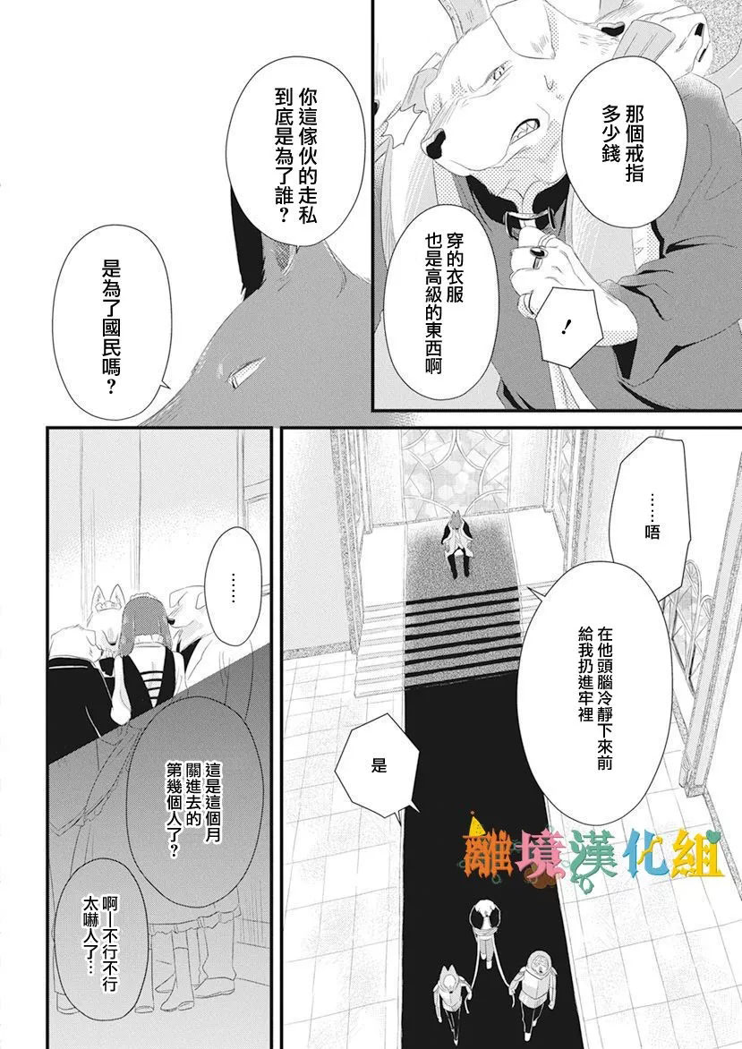 《奇妙的甜蜜转生》漫画最新章节第1话免费下拉式在线观看章节第【16】张图片