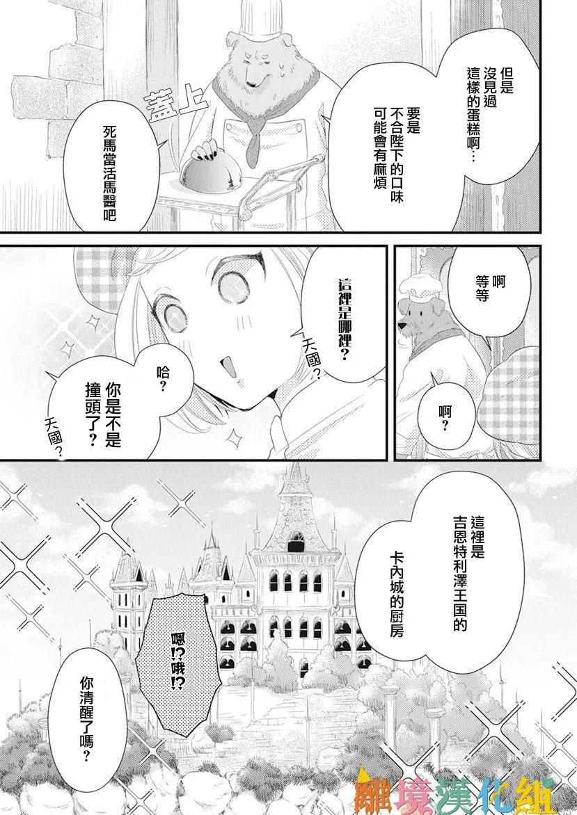 《奇妙的甜蜜转生》漫画最新章节第1话免费下拉式在线观看章节第【9】张图片