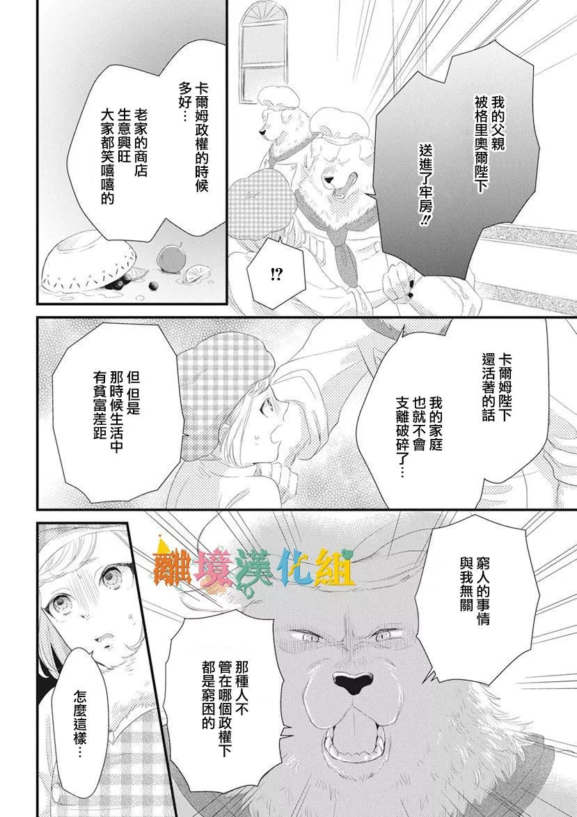 《奇妙的甜蜜转生》漫画最新章节第1话免费下拉式在线观看章节第【34】张图片