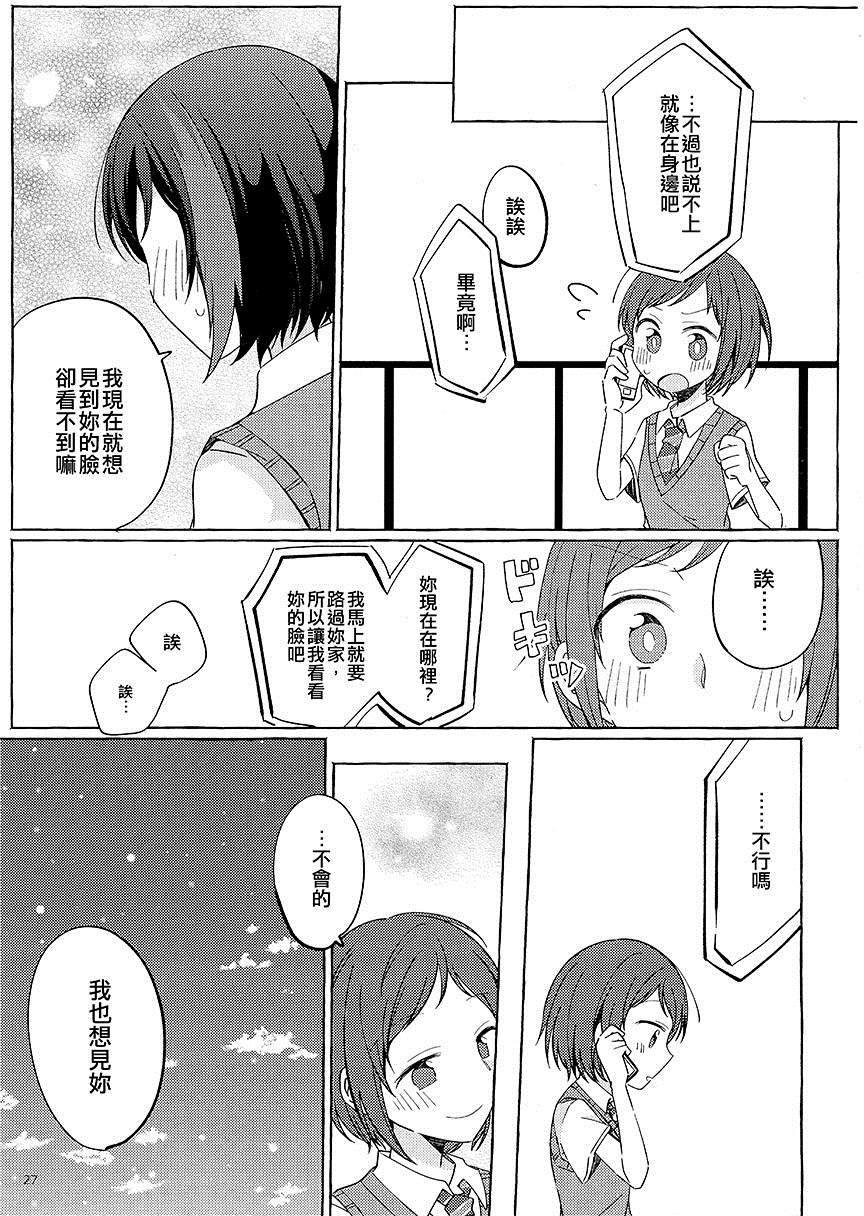 《大家都喜欢你》漫画最新章节短篇免费下拉式在线观看章节第【27】张图片