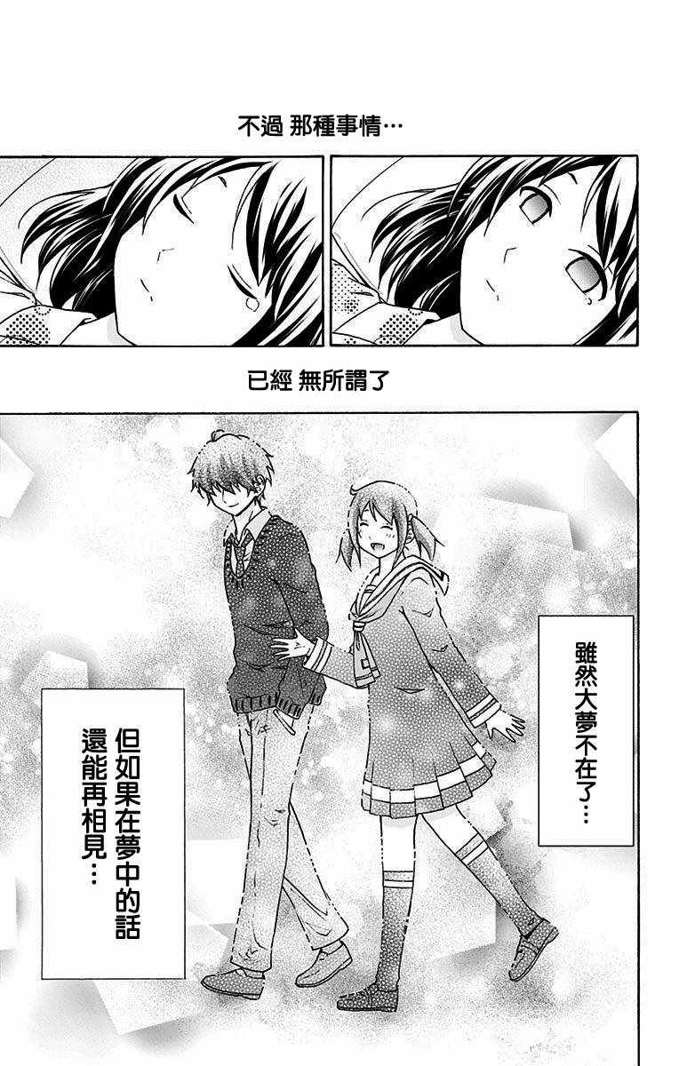 《与分享生命的你做人生最后的梦》漫画最新章节第25话免费下拉式在线观看章节第【9】张图片