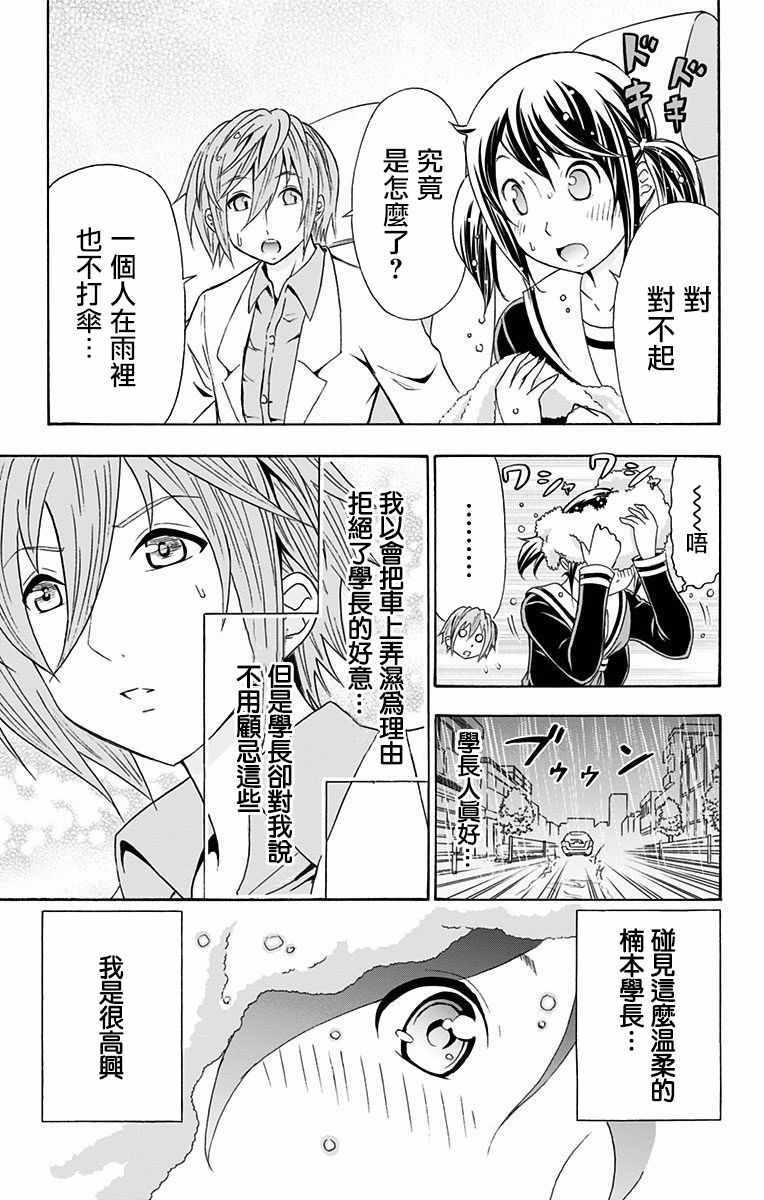 《与分享生命的你做人生最后的梦》漫画最新章节第5话免费下拉式在线观看章节第【5】张图片