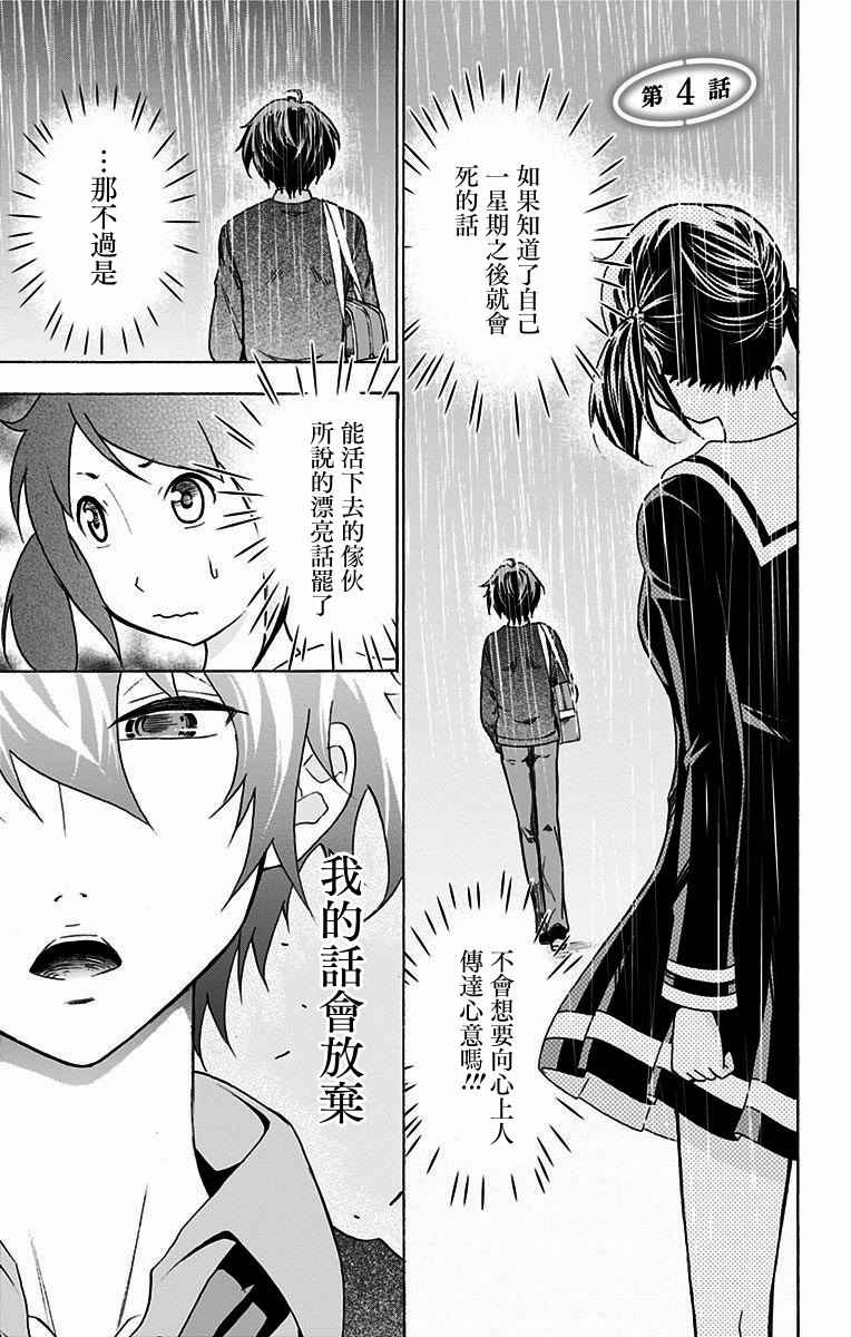 《与分享生命的你做人生最后的梦》漫画最新章节第4话免费下拉式在线观看章节第【1】张图片