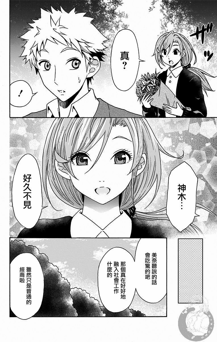 《与分享生命的你做人生最后的梦》漫画最新章节后日谈免费下拉式在线观看章节第【3】张图片