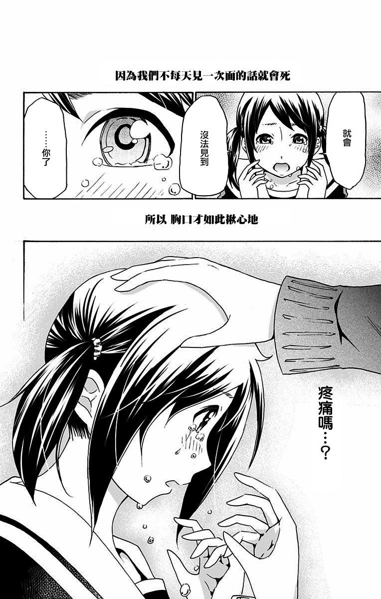 《与分享生命的你做人生最后的梦》漫画最新章节第8话免费下拉式在线观看章节第【16】张图片