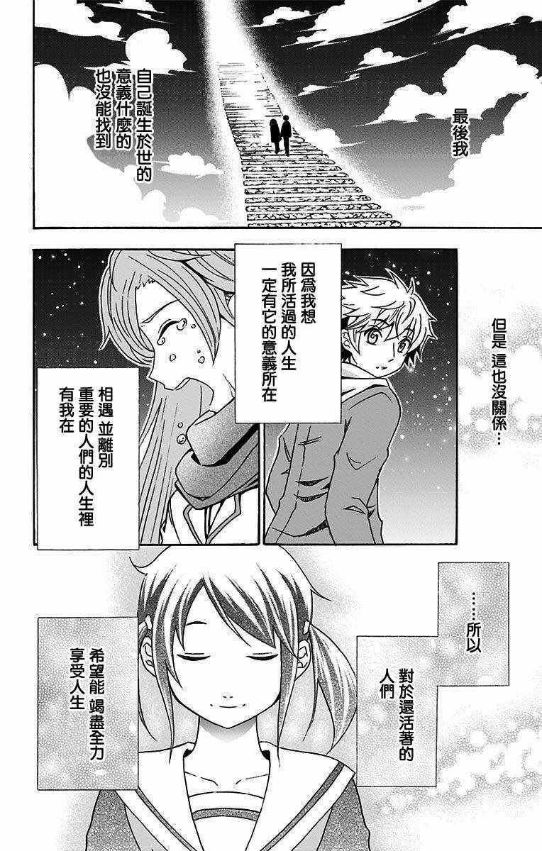 《与分享生命的你做人生最后的梦》漫画最新章节第27话免费下拉式在线观看章节第【20】张图片