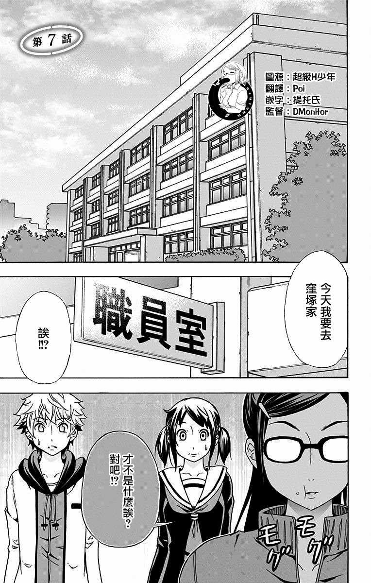 《与分享生命的你做人生最后的梦》漫画最新章节第7话免费下拉式在线观看章节第【1】张图片