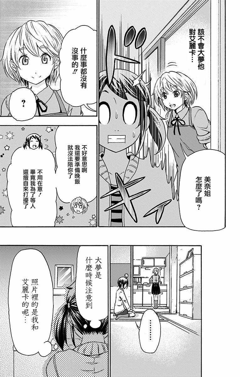 《与分享生命的你做人生最后的梦》漫画最新章节第15话免费下拉式在线观看章节第【5】张图片