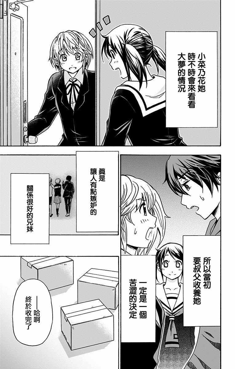 《与分享生命的你做人生最后的梦》漫画最新章节第23话免费下拉式在线观看章节第【13】张图片