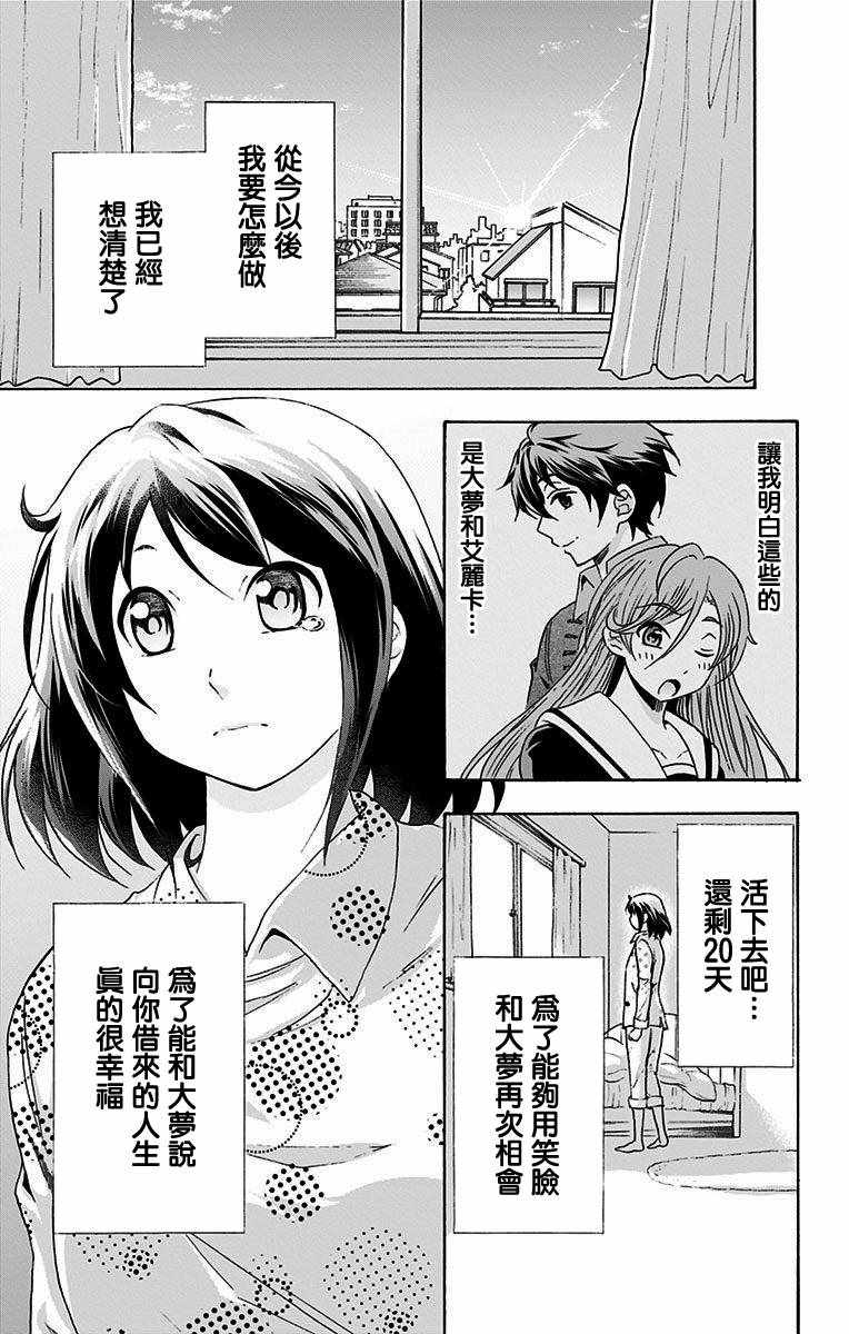 《与分享生命的你做人生最后的梦》漫画最新章节第25话免费下拉式在线观看章节第【19】张图片