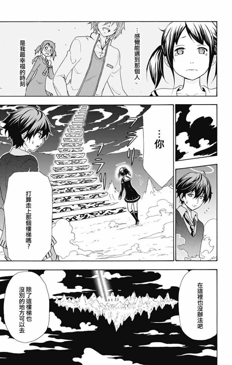 《与分享生命的你做人生最后的梦》漫画最新章节第1话免费下拉式在线观看章节第【9】张图片