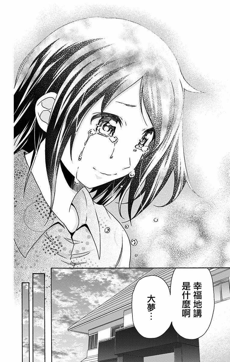《与分享生命的你做人生最后的梦》漫画最新章节第25话免费下拉式在线观看章节第【18】张图片