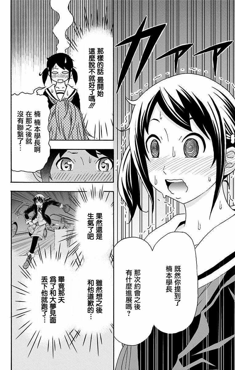 《与分享生命的你做人生最后的梦》漫画最新章节第16话免费下拉式在线观看章节第【6】张图片