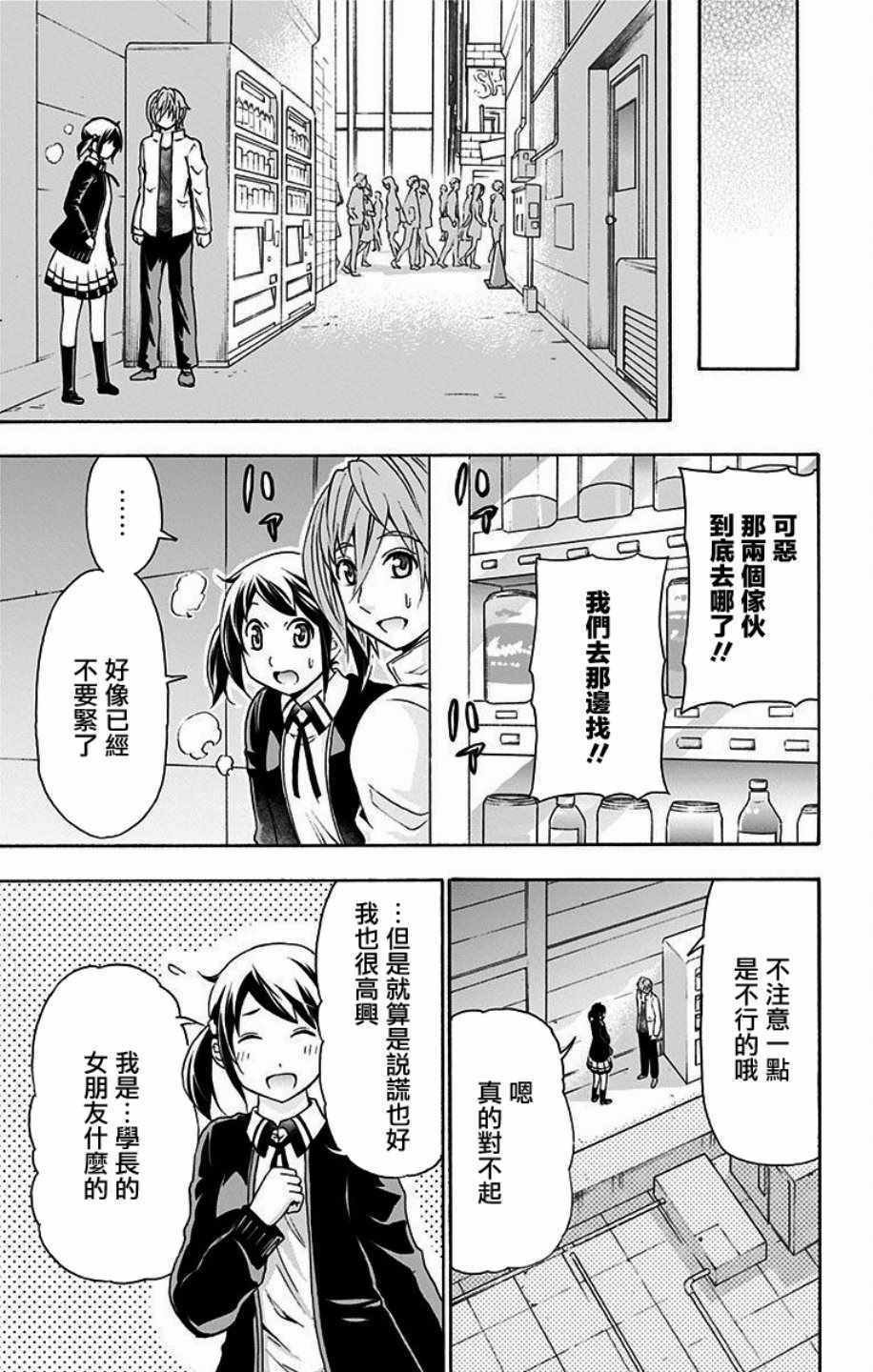 《与分享生命的你做人生最后的梦》漫画最新章节第18话免费下拉式在线观看章节第【17】张图片