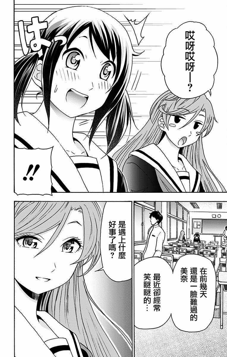 《与分享生命的你做人生最后的梦》漫画最新章节第22话免费下拉式在线观看章节第【2】张图片