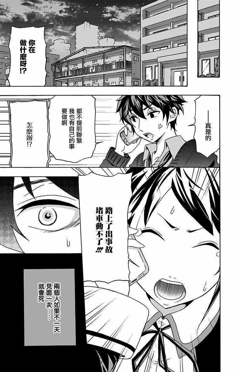 《与分享生命的你做人生最后的梦》漫画最新章节第10话免费下拉式在线观看章节第【3】张图片