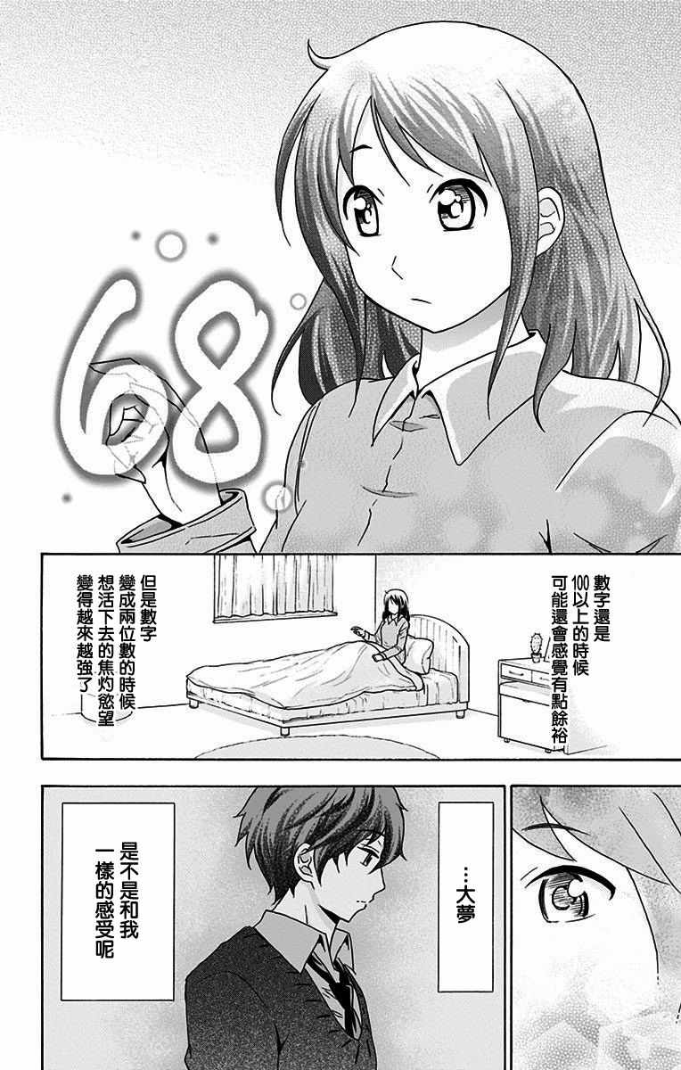 《与分享生命的你做人生最后的梦》漫画最新章节第23话免费下拉式在线观看章节第【4】张图片