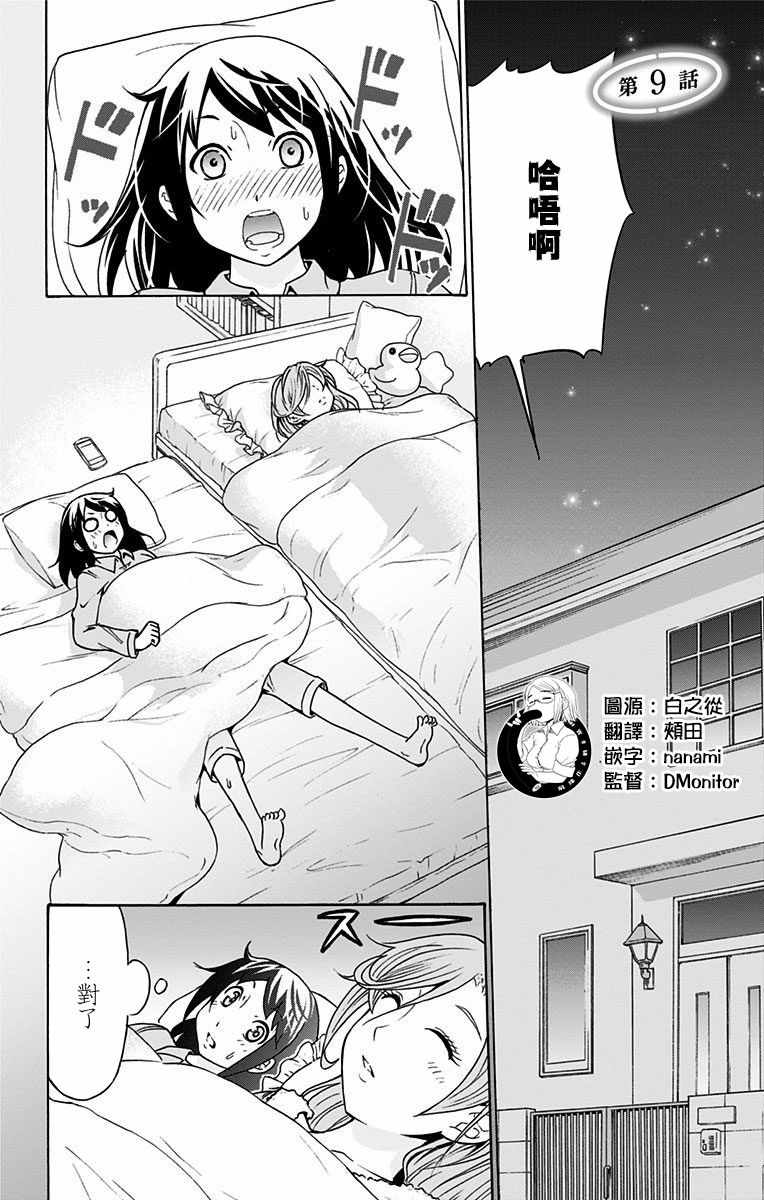 《与分享生命的你做人生最后的梦》漫画最新章节第9话免费下拉式在线观看章节第【2】张图片