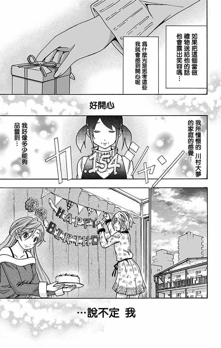 《与分享生命的你做人生最后的梦》漫画最新章节第11话免费下拉式在线观看章节第【17】张图片