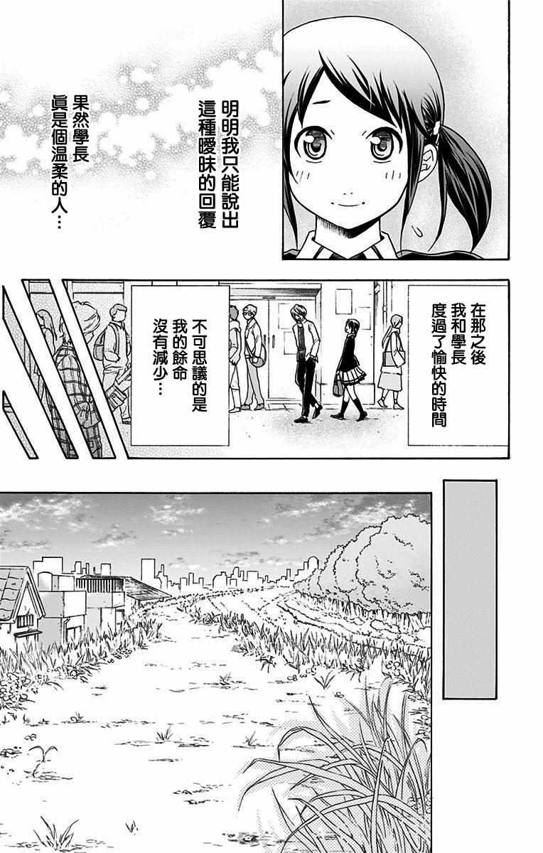 《与分享生命的你做人生最后的梦》漫画最新章节第19话免费下拉式在线观看章节第【13】张图片