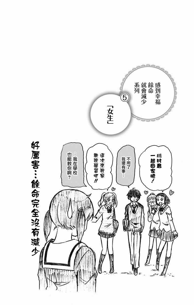 《与分享生命的你做人生最后的梦》漫画最新章节第13话免费下拉式在线观看章节第【21】张图片