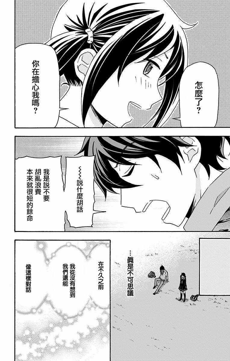 《与分享生命的你做人生最后的梦》漫画最新章节第17话免费下拉式在线观看章节第【11】张图片