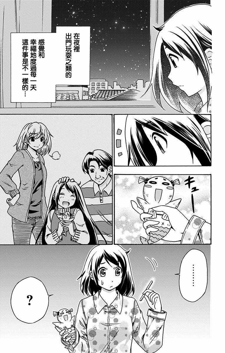 《与分享生命的你做人生最后的梦》漫画最新章节第26话免费下拉式在线观看章节第【15】张图片