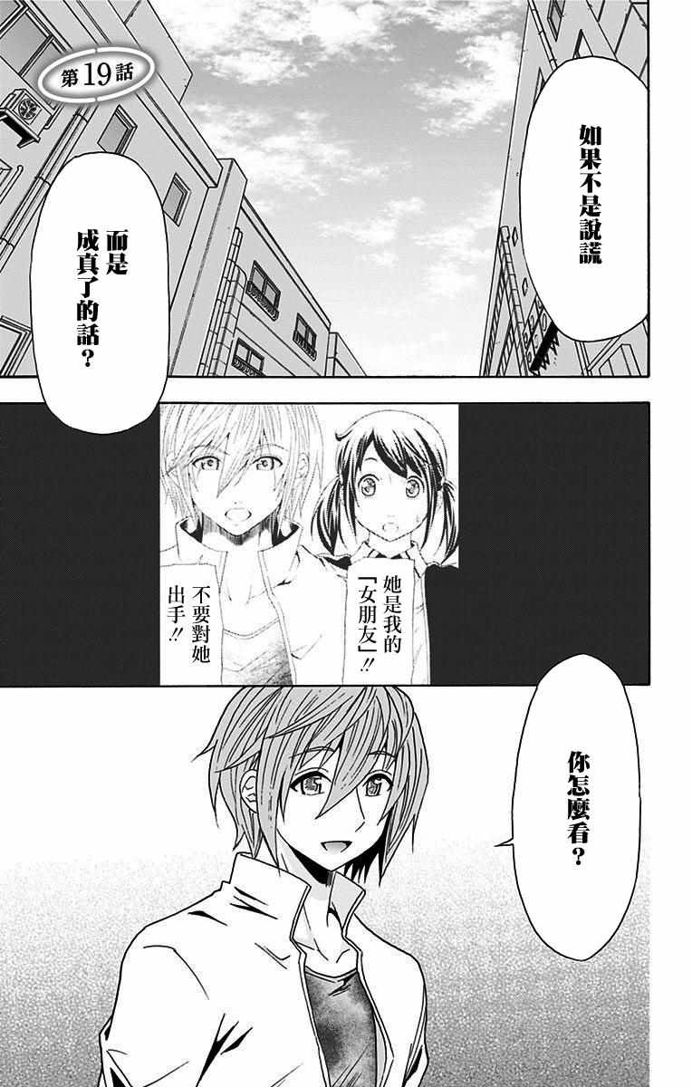 《与分享生命的你做人生最后的梦》漫画最新章节第19话免费下拉式在线观看章节第【1】张图片