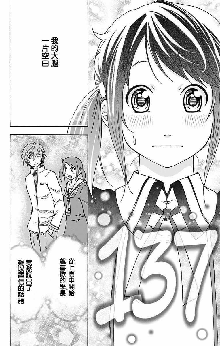 《与分享生命的你做人生最后的梦》漫画最新章节第19话免费下拉式在线观看章节第【2】张图片