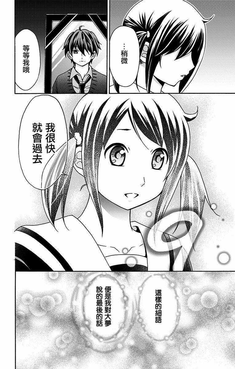 《与分享生命的你做人生最后的梦》漫画最新章节第26话免费下拉式在线观看章节第【2】张图片