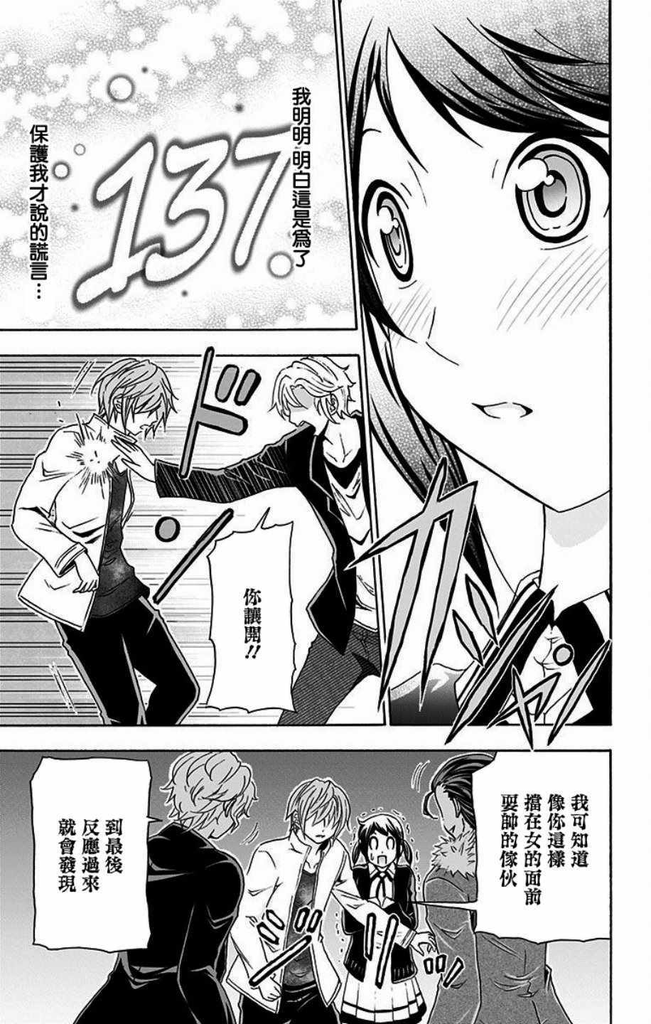 《与分享生命的你做人生最后的梦》漫画最新章节第18话免费下拉式在线观看章节第【13】张图片