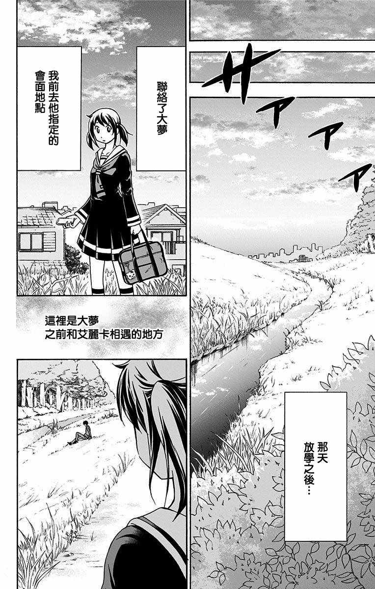 《与分享生命的你做人生最后的梦》漫画最新章节第16话免费下拉式在线观看章节第【12】张图片