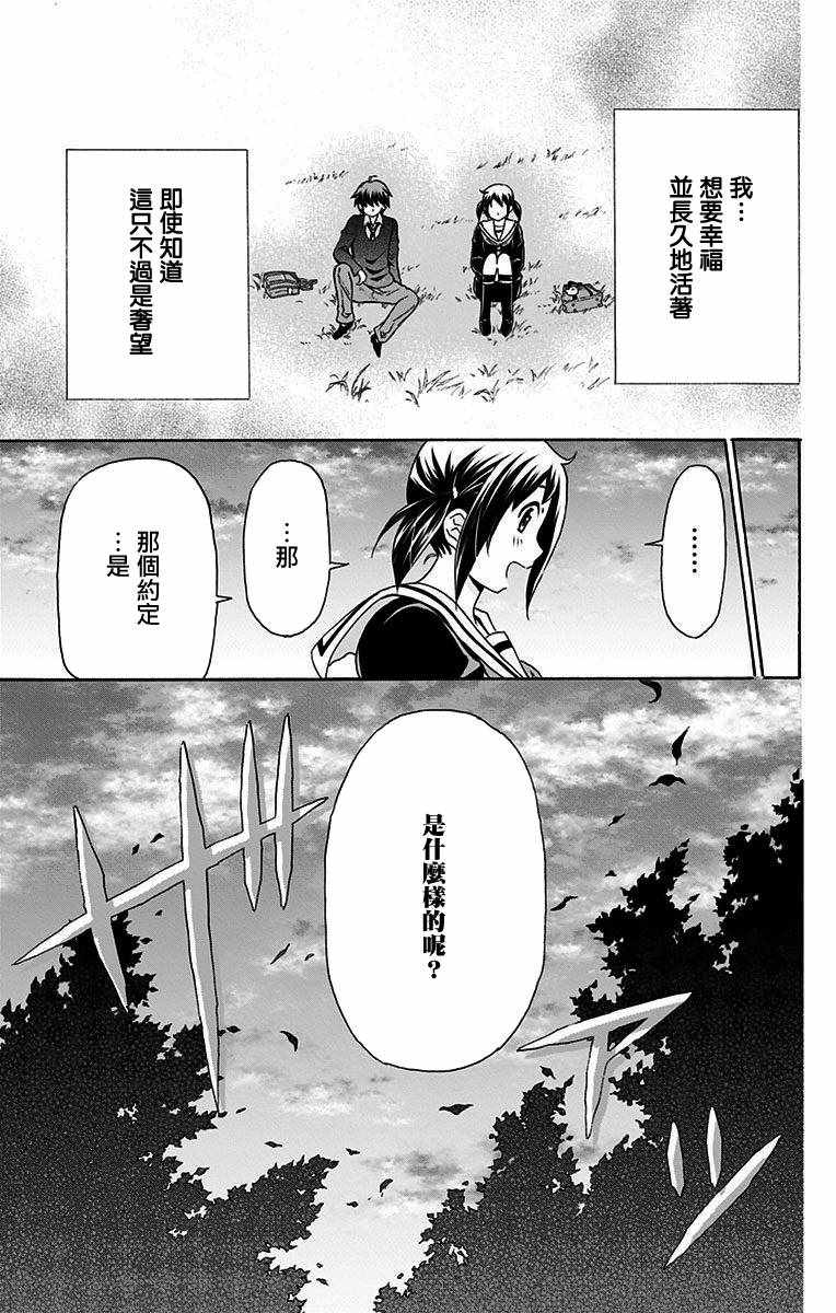 《与分享生命的你做人生最后的梦》漫画最新章节第16话免费下拉式在线观看章节第【19】张图片