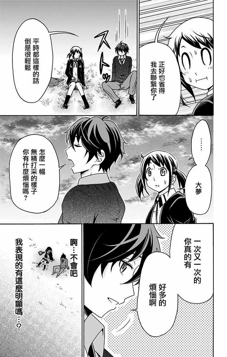 《与分享生命的你做人生最后的梦》漫画最新章节第19话免费下拉式在线观看章节第【17】张图片